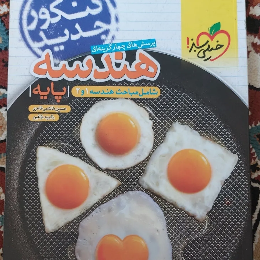 هندسه پایه خیلی سبز