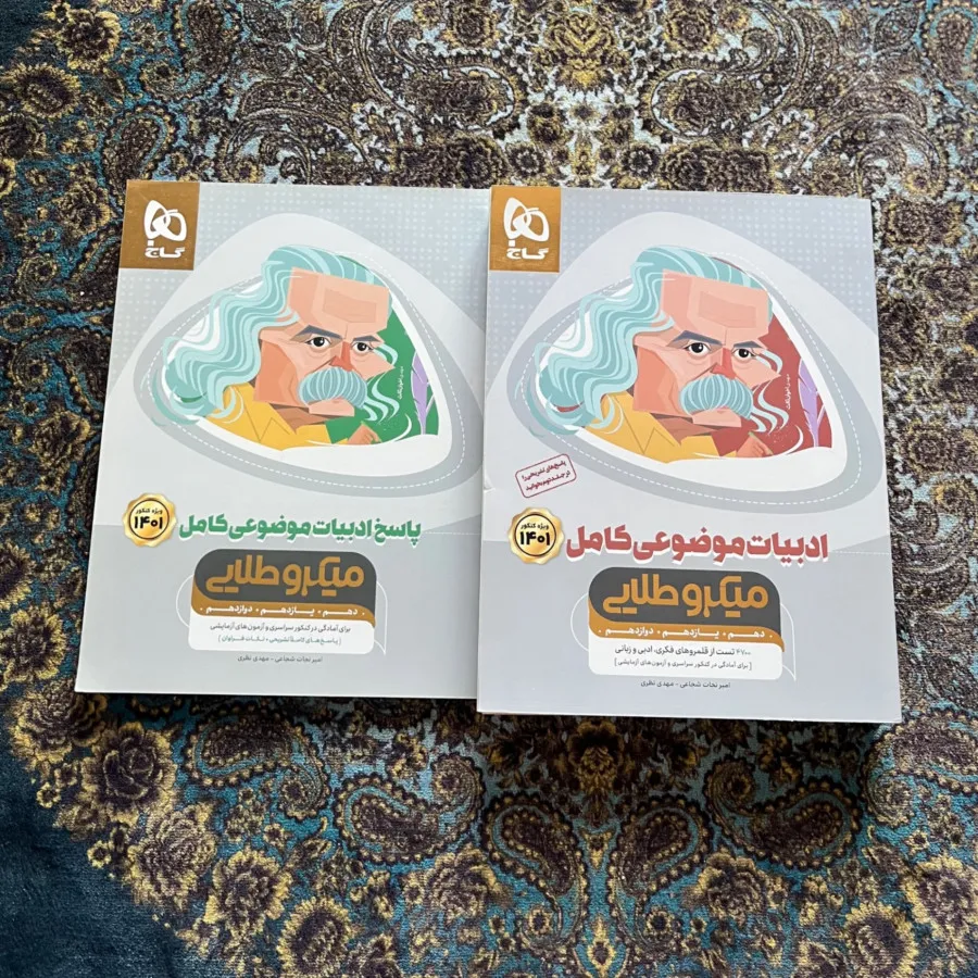 ادبیات‌کامل‌باپاسخنامه401