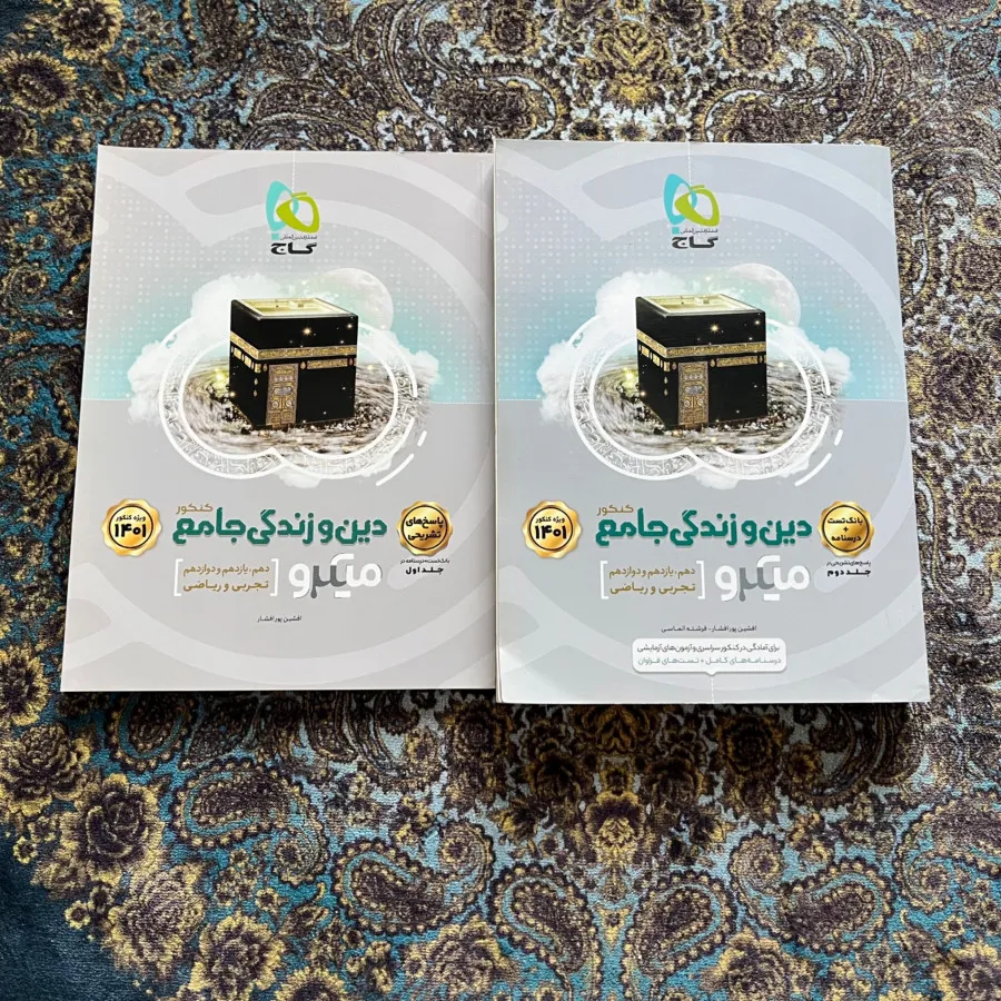 دینی‌‌کنکور‌با‌پاسخنامه