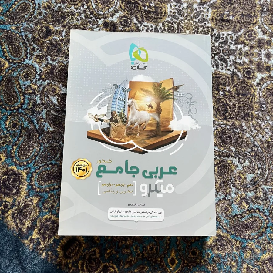 عربی‌جامع‌کنکور‌401