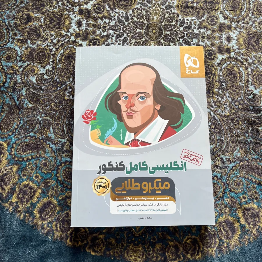 انگلیسی‌کامل‌کنکور‌1401‌