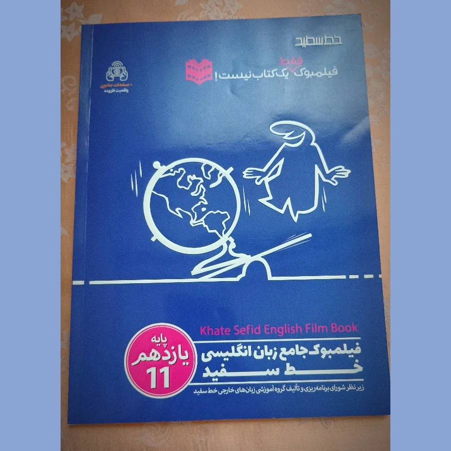 کتاب خط سفید یازدهم