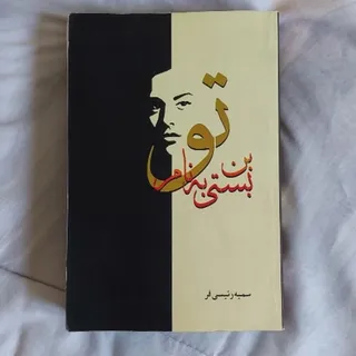 رمان ایرانی