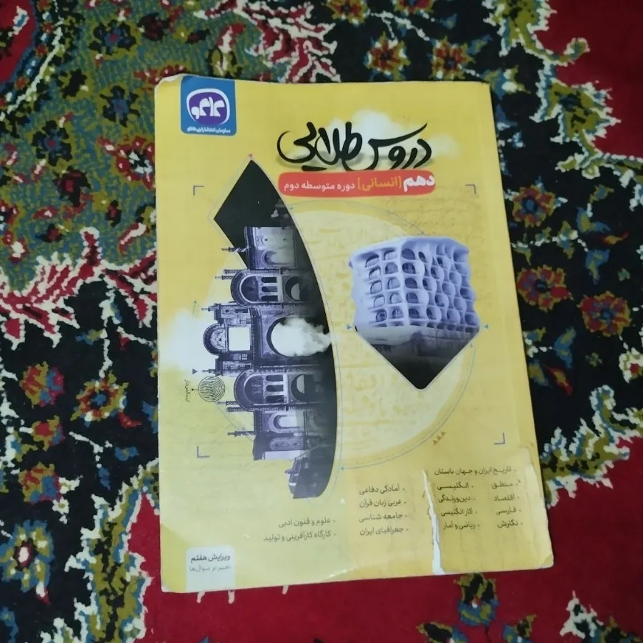 گام به گام دروس طلایی دهم