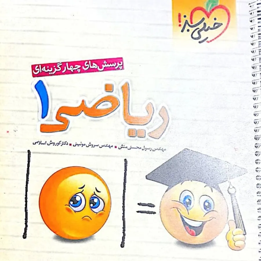 ریاضی دهم خیلی سبز