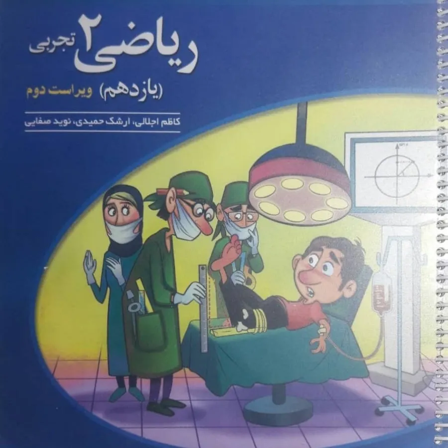 ریاضی یازدهم نشرالگو