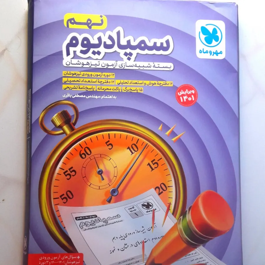کتاب سمپادیوم نهم