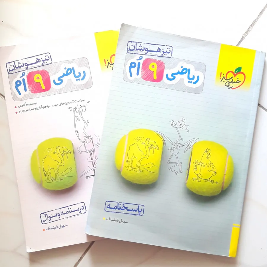 ریاضی نهم خیلی سبز