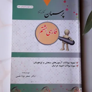 کتاب فارسی نهم پرسمان