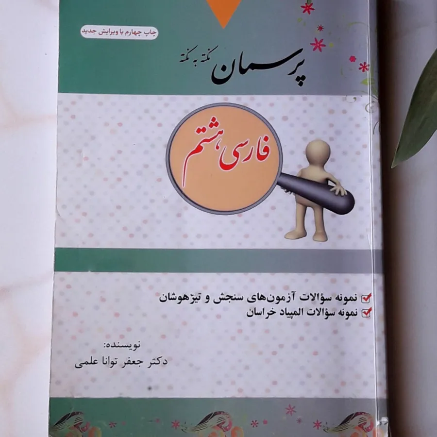 کتاب فارسی نهم پرسمان