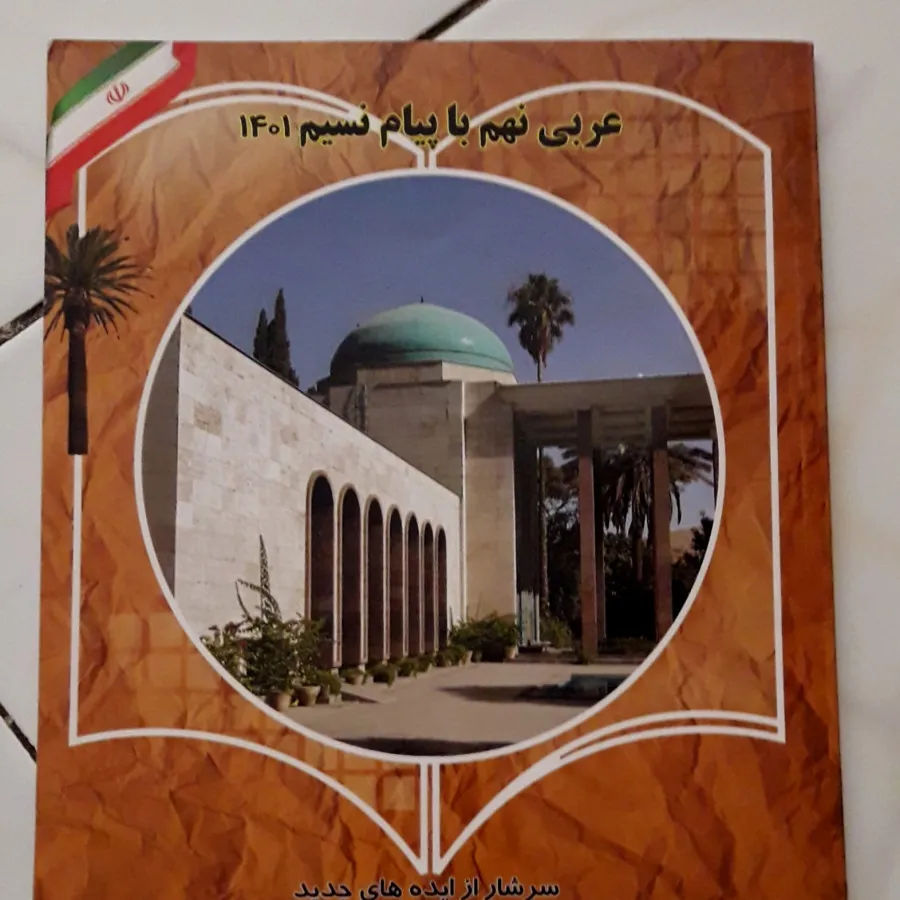 کتاب عربی نهم