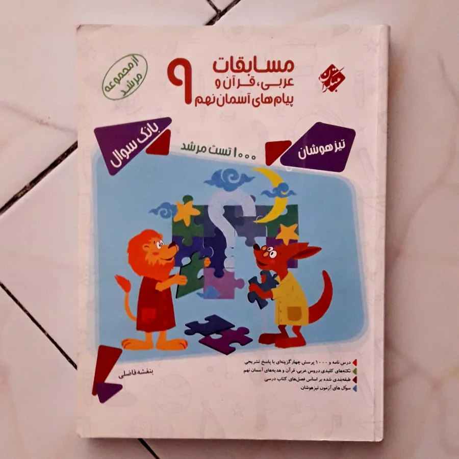 کتاب مرشد نهم