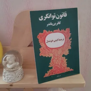 قانون توانگری