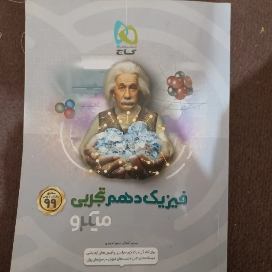 میکرو فیزیک دهم تجربی