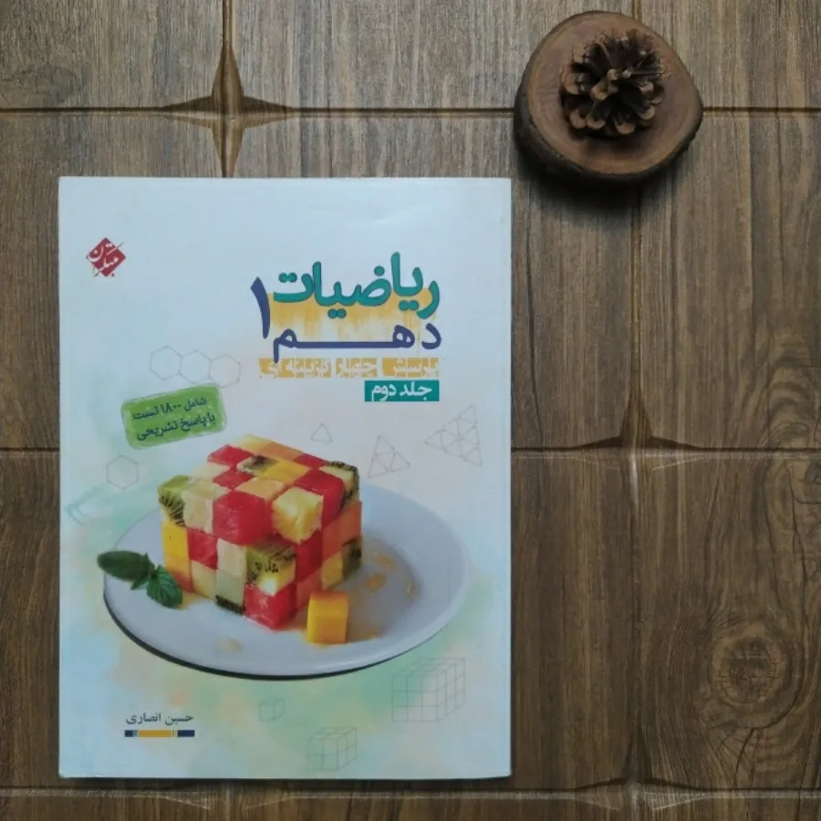 ریاضیات دهم مبتکران