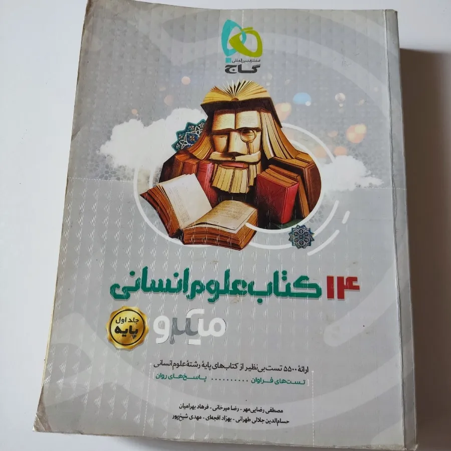 جلد اول کتاب علوم انسانی