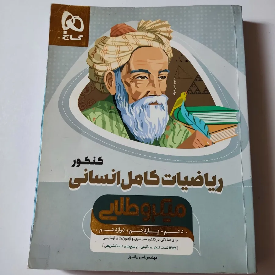 ❤️ریاضیات جامع انسانی ❤️