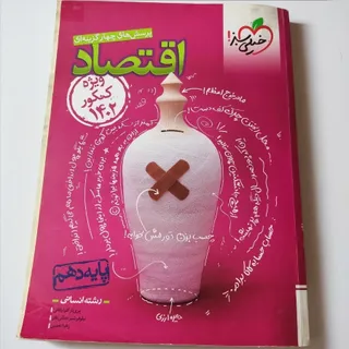 ?اقتصاد 1402