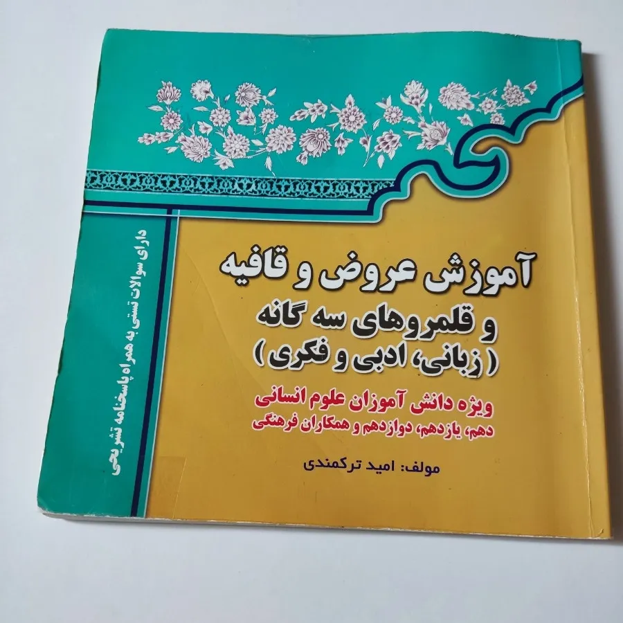 کتاب کمک درسی علوم و فنون