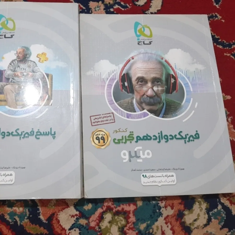 فیزیک دوازدهم میکرو گاج