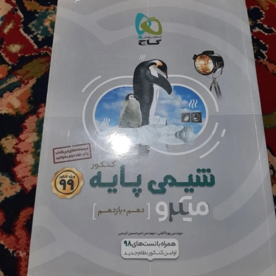 شیمی میکرو نقره ای گاج