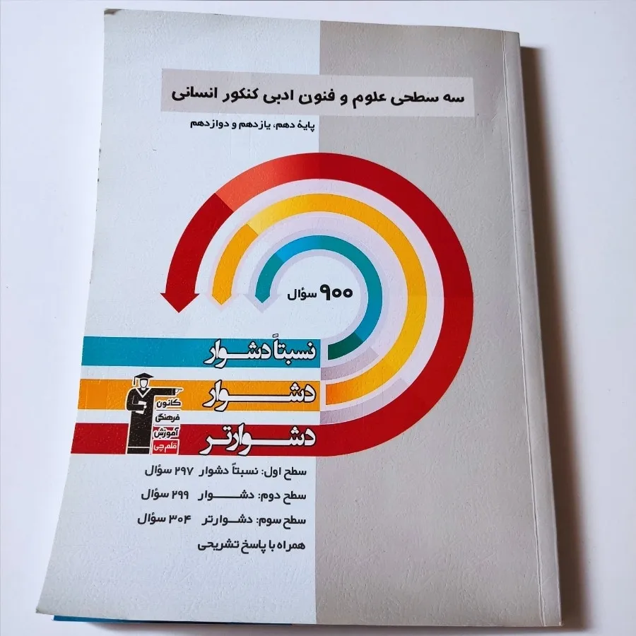 کتاب علوم و فنون سه سطحی