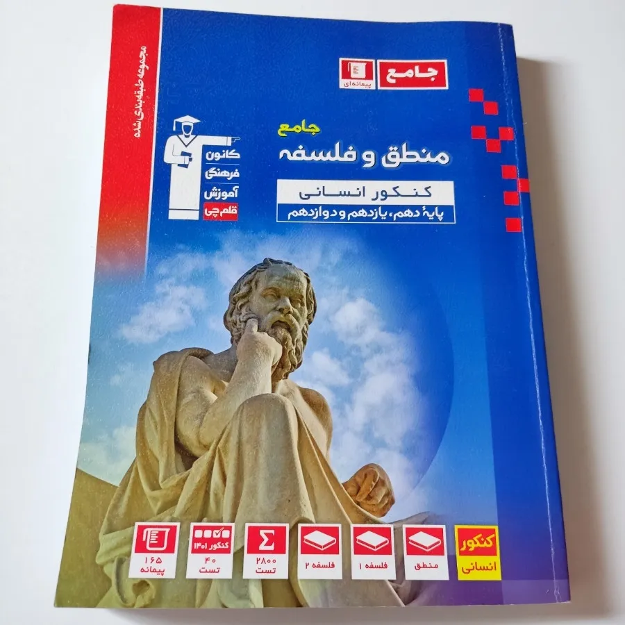 منطق و فلسفه جامع?❤️