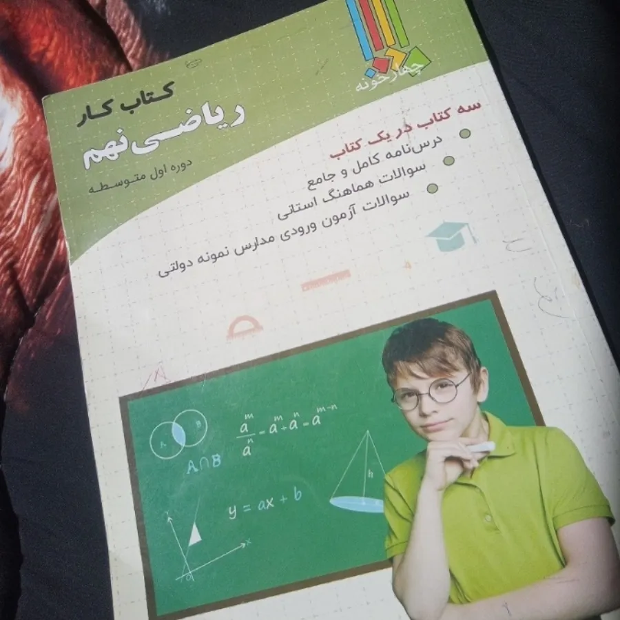 کتاب کارریاضی نهم