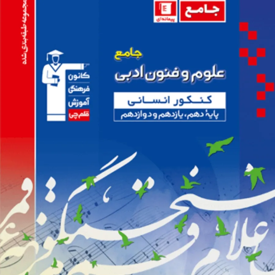 کتاب های آبی قلمچی
