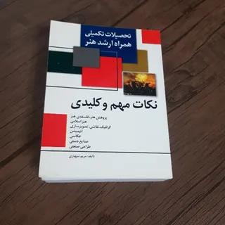 تحصیلات تکمیلی ارشد هنر