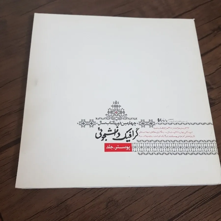 چهارمین دوره کتاب سال