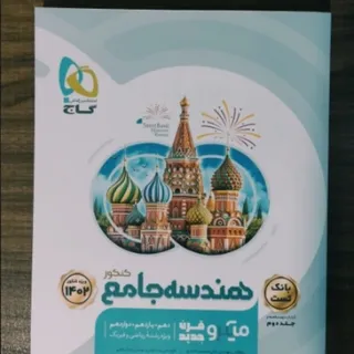 هندسه جامع گاج
