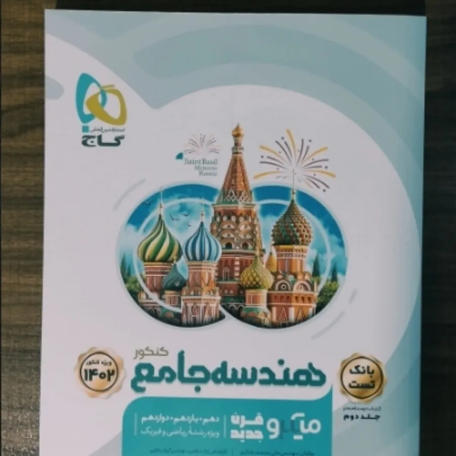 هندسه جامع گاج