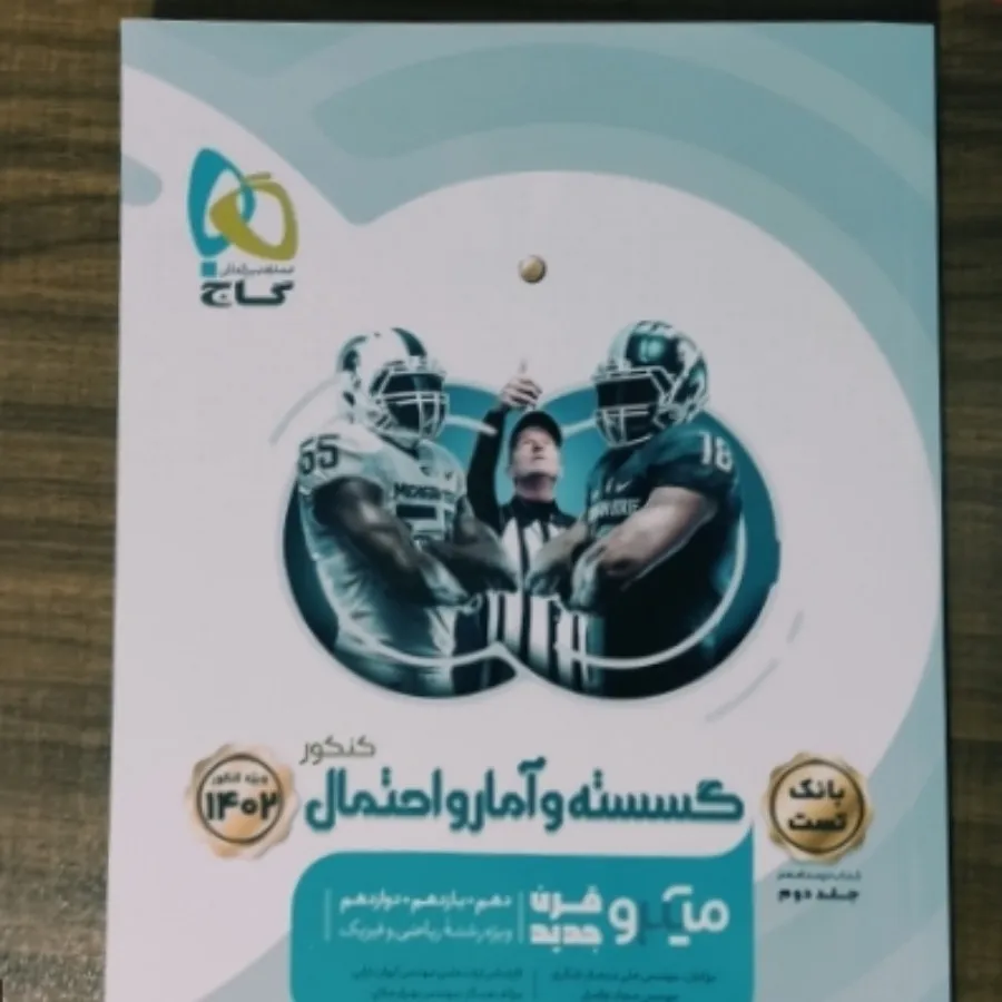 گسسته و آمارواحتمال گاج