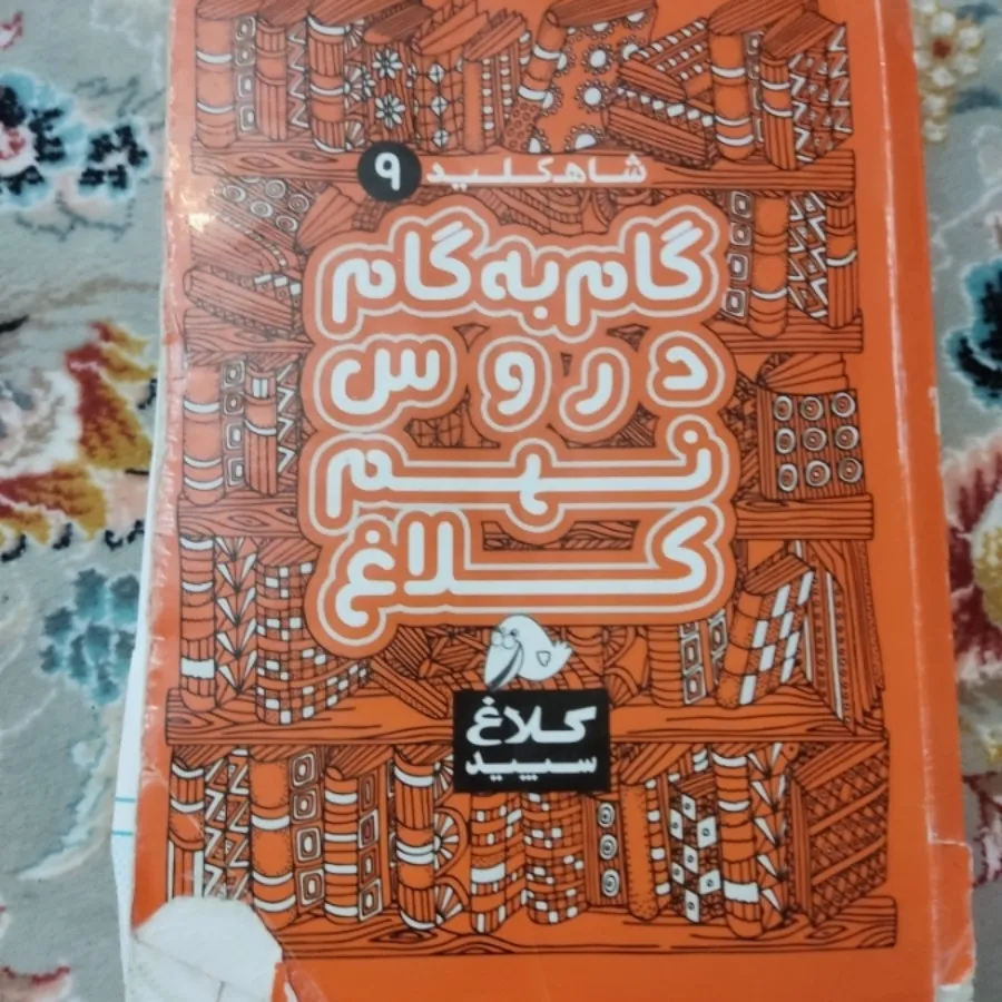 راهنمای کتاب گام به گام