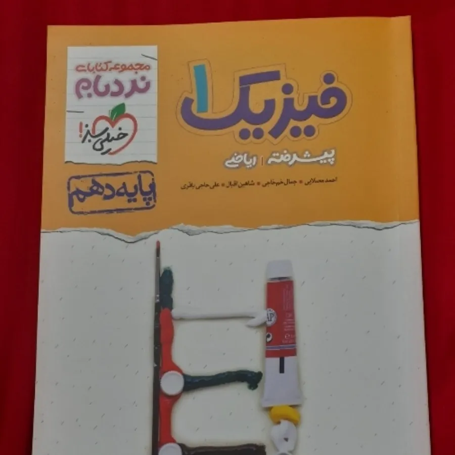 فیزیک 1 پیشرفته نردبام