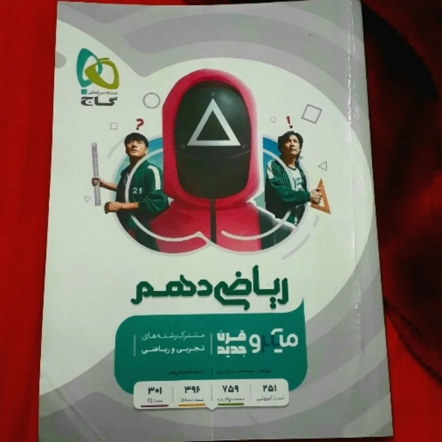 ریاضی دهم میکرو قرن جدید