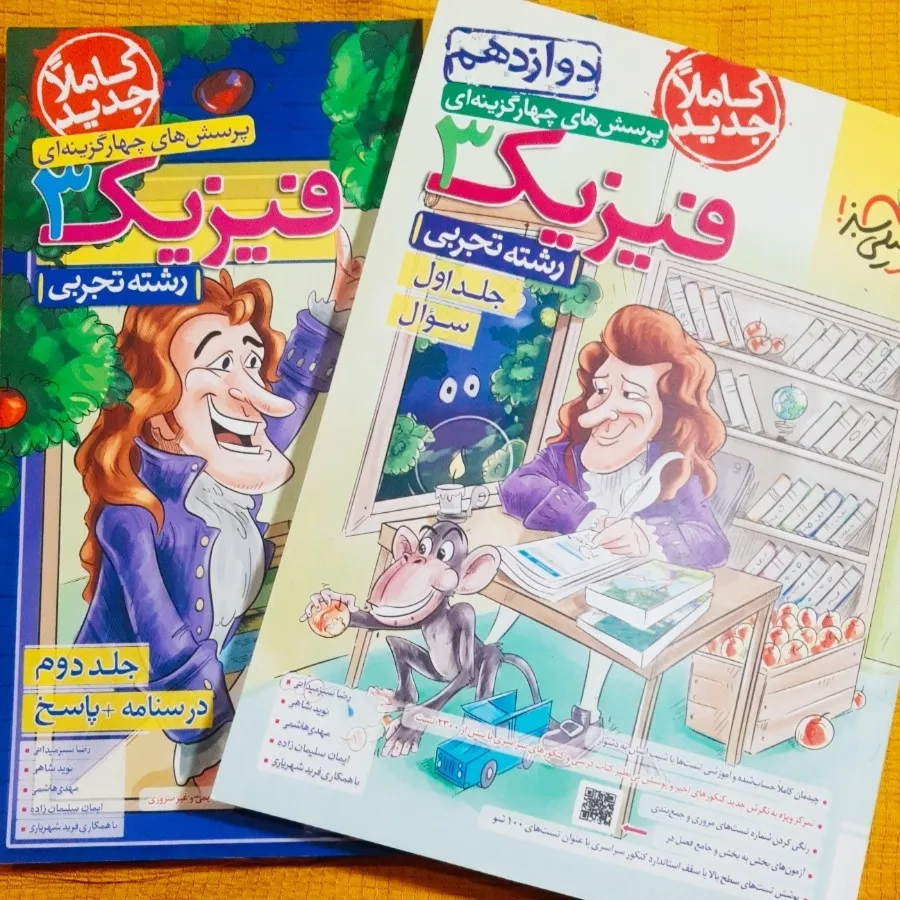 فیزیک دوازدهم خیلی سبز