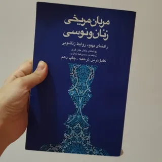 زنان ونوسی مردان مریخی