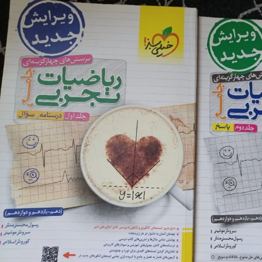 کتاب ریاضی جامع خیلی