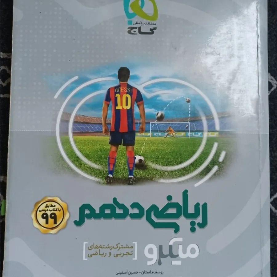 ریاضی دهم میکرو