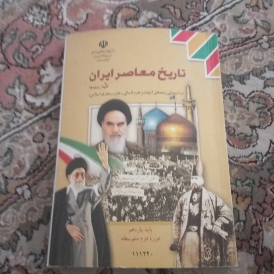 تاریخ معاصر ایران