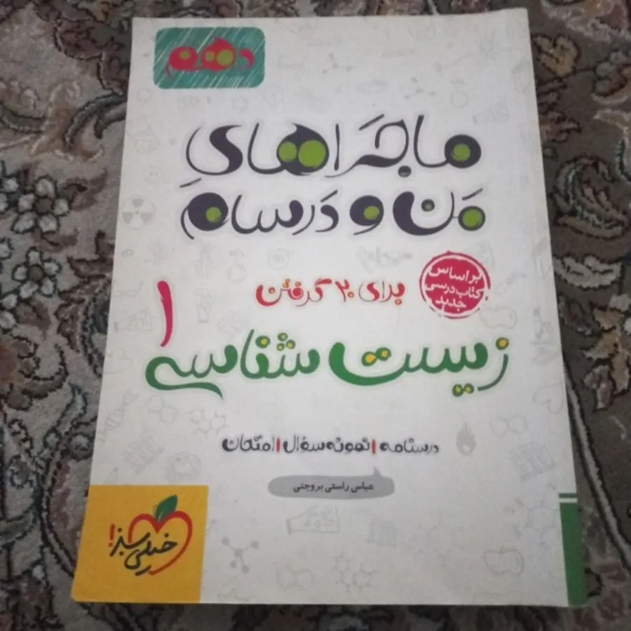 ماجراهای من و درسام