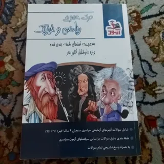 کتاب درک عمومی ریاضی