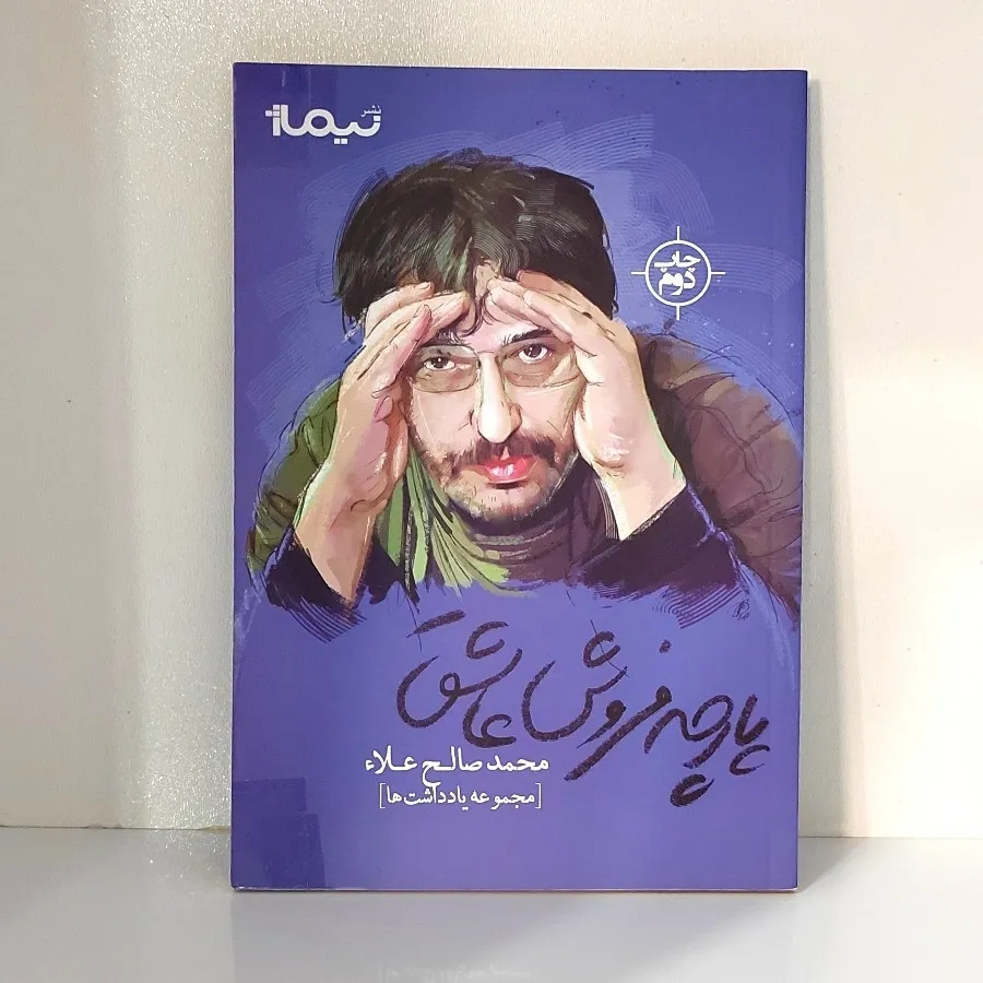 کتاب پارچه فروش عاشق
