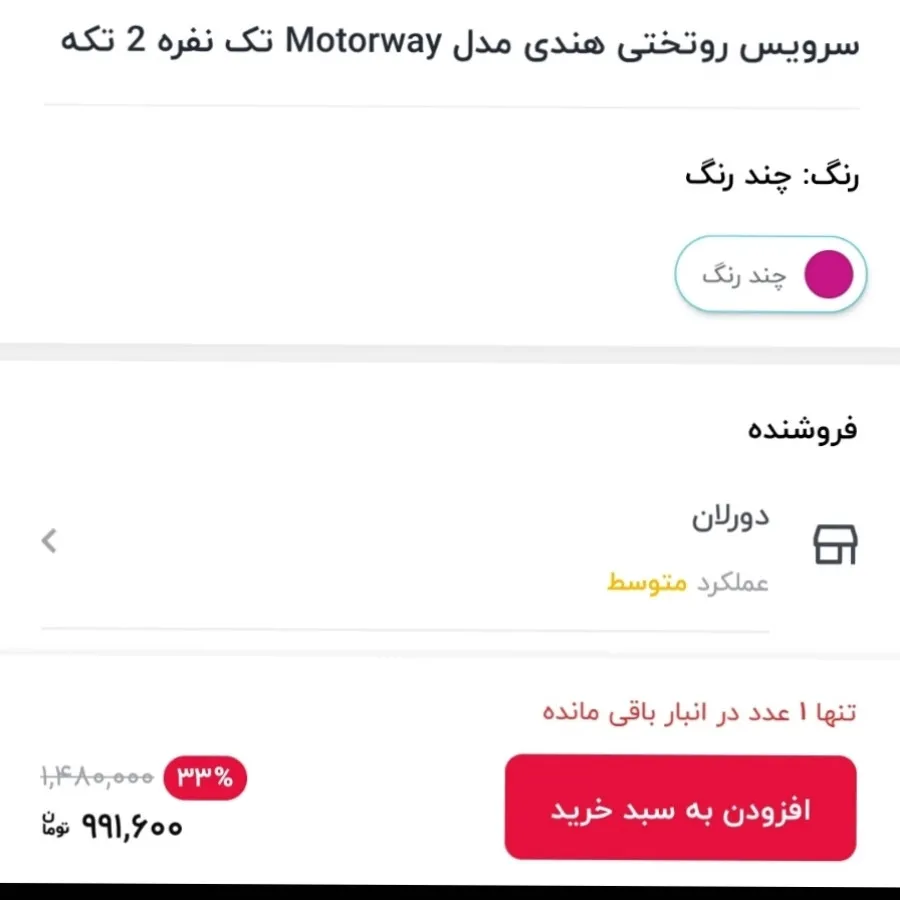 روتختی نخ و پنبه دوزی شده