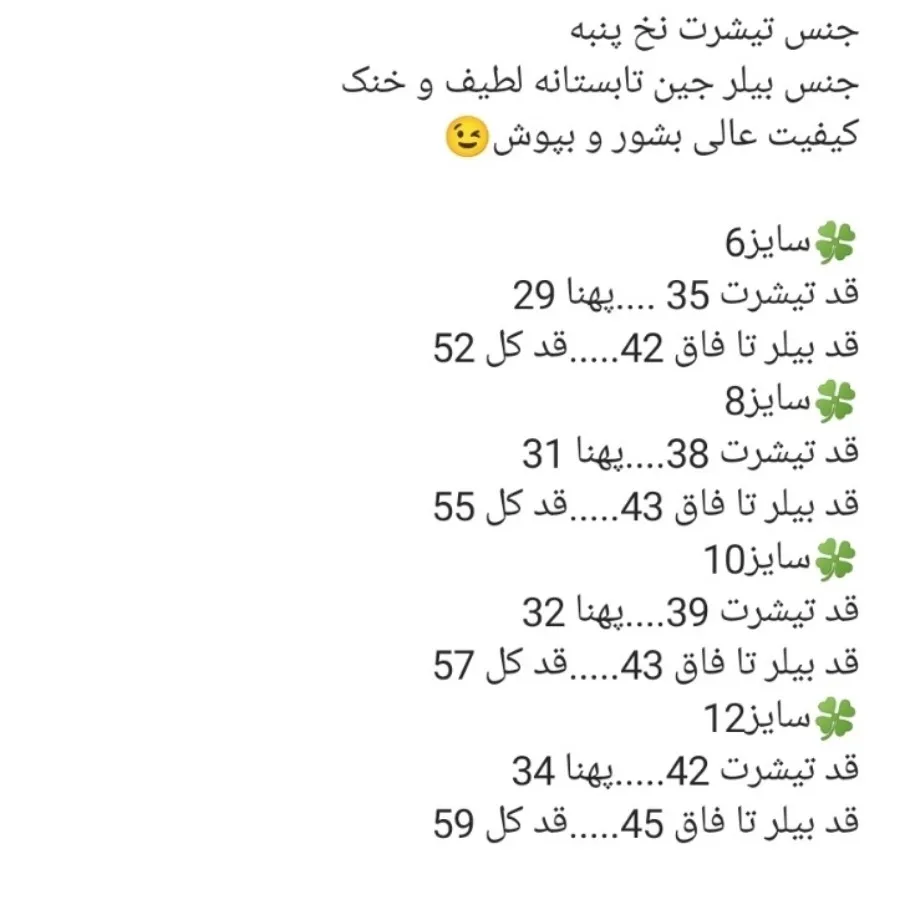 ست بیلر و تیشرت بالدار