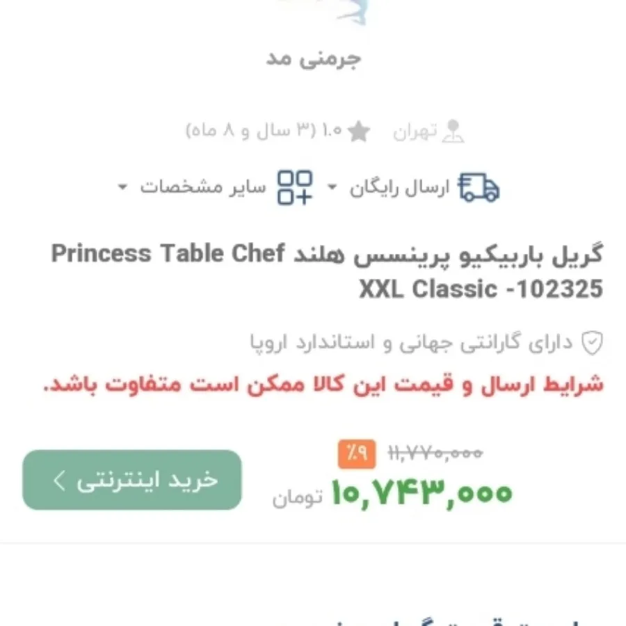 گریل باربکیو پرنسس