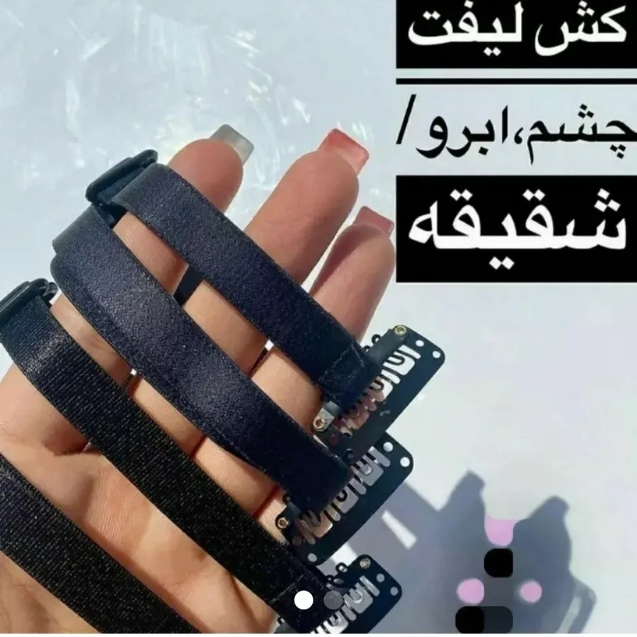 کش لیفت چشم ابرو