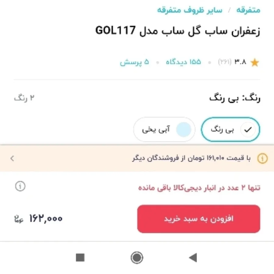 زعفران ساب